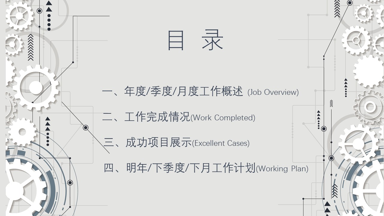 商务.B347-齿轮机械ppt.PPT源文件.3的PPT模板-2/27