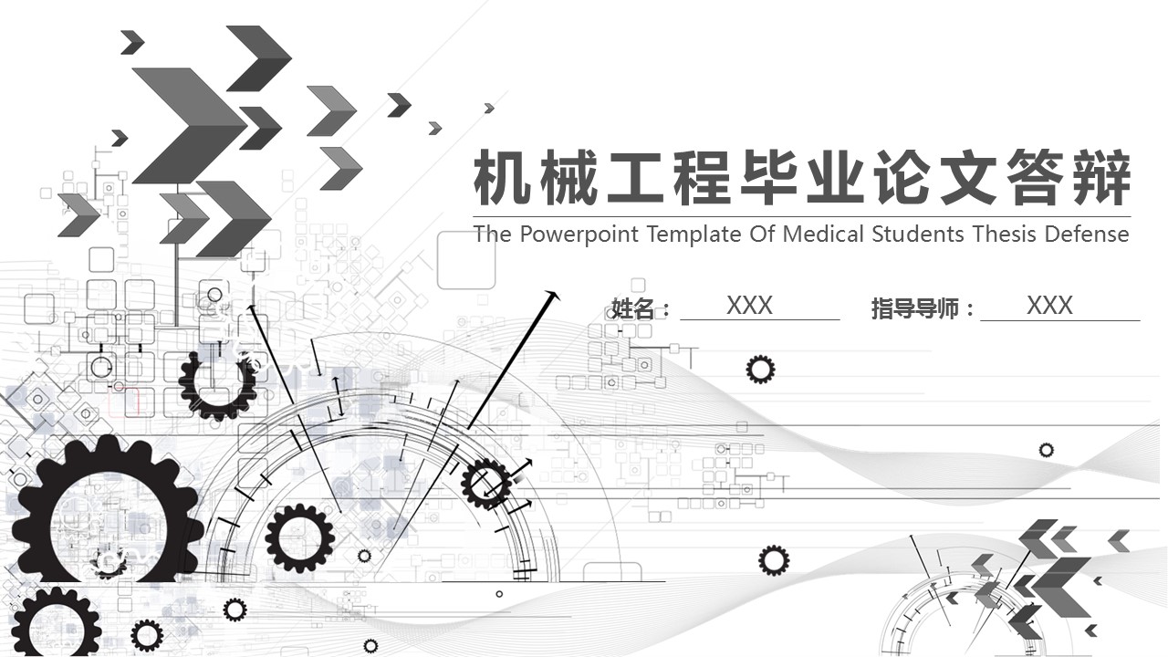 商务.B347-齿轮机械ppt.PPT源文件.34的PPT模板-1/33