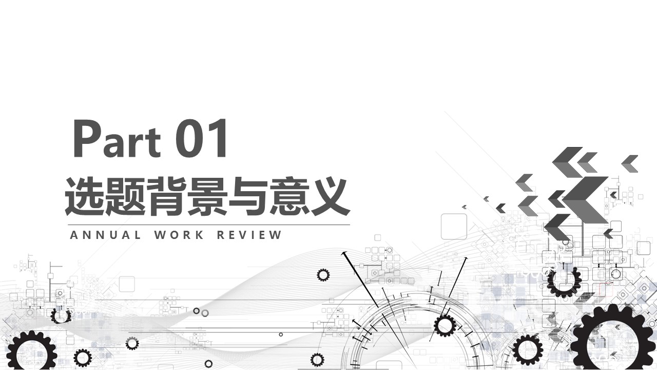 商务.B347-齿轮机械ppt.PPT源文件.34的PPT模板-3/33