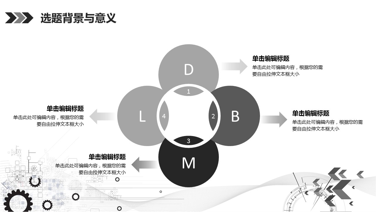 商务.B347-齿轮机械ppt.PPT源文件.34的PPT模板-4/33