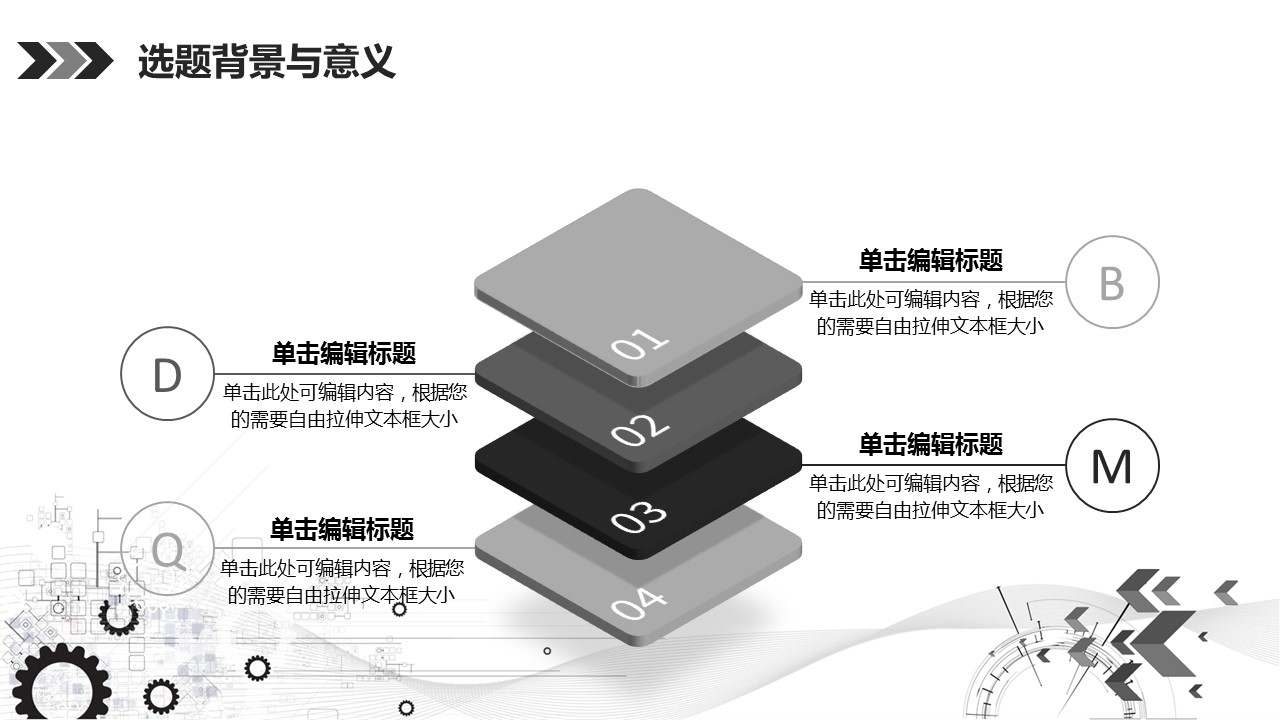 商务.B347-齿轮机械ppt.PPT源文件.34的PPT模板-6/33