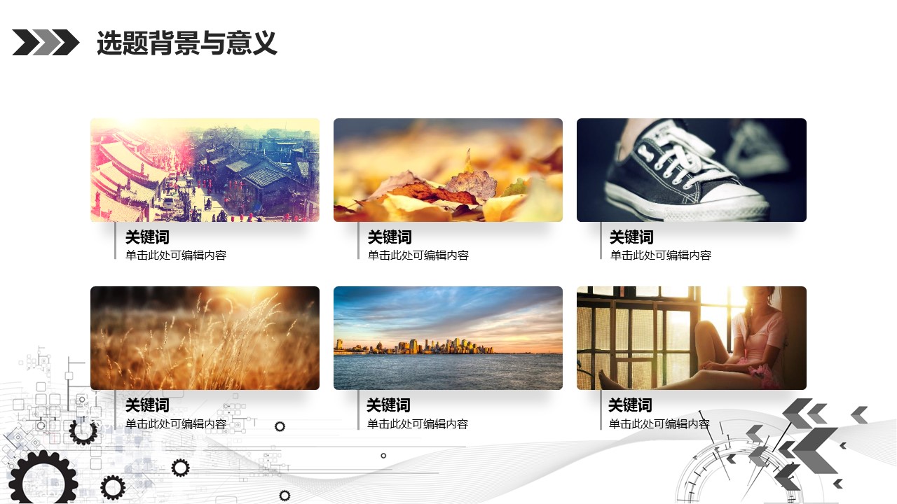 商务.B347-齿轮机械ppt.PPT源文件.34的PPT模板-8/33