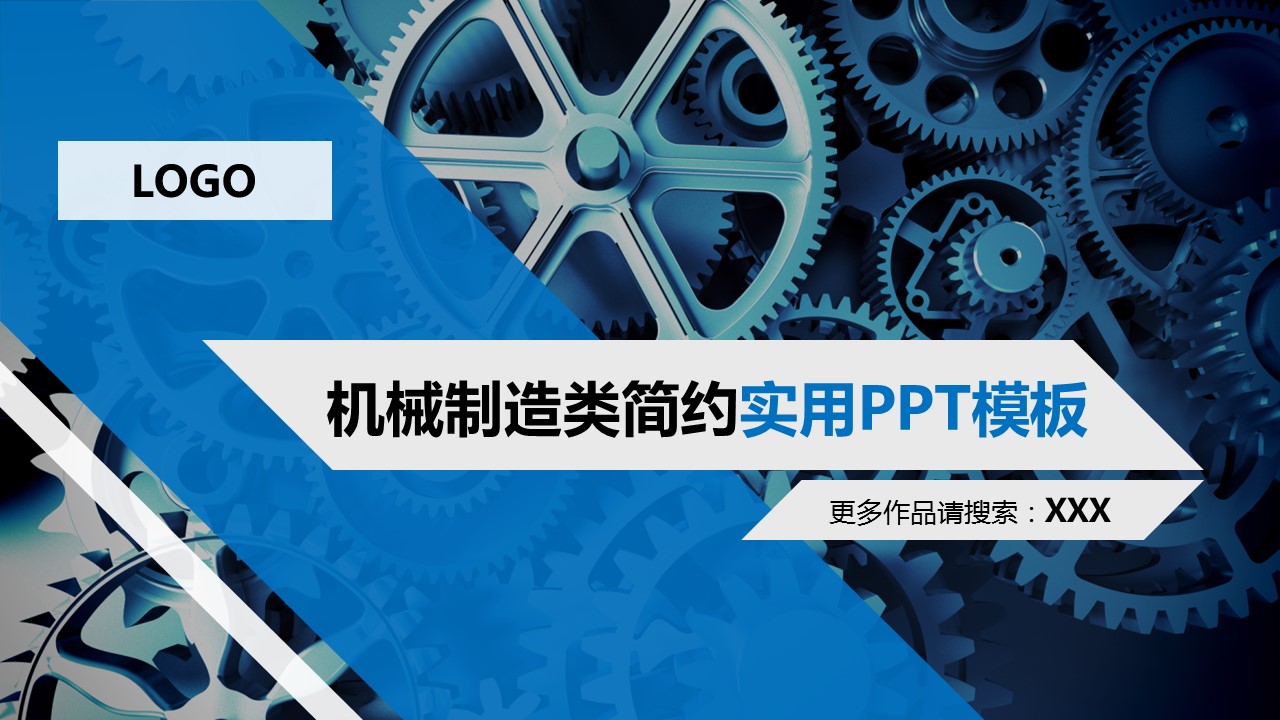 商务.B347-齿轮机械ppt.PPT源文件.36的PPT模板-1/28