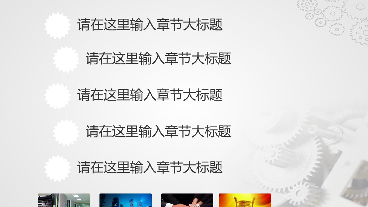 商务.B347-齿轮机械ppt.PPT源文件.38的PPT模板-2/42