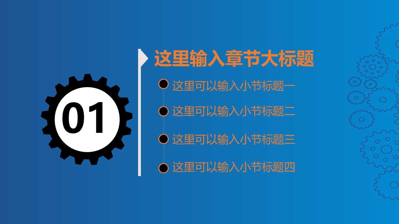 商务.B347-齿轮机械ppt.PPT源文件.38的PPT模板-3/42