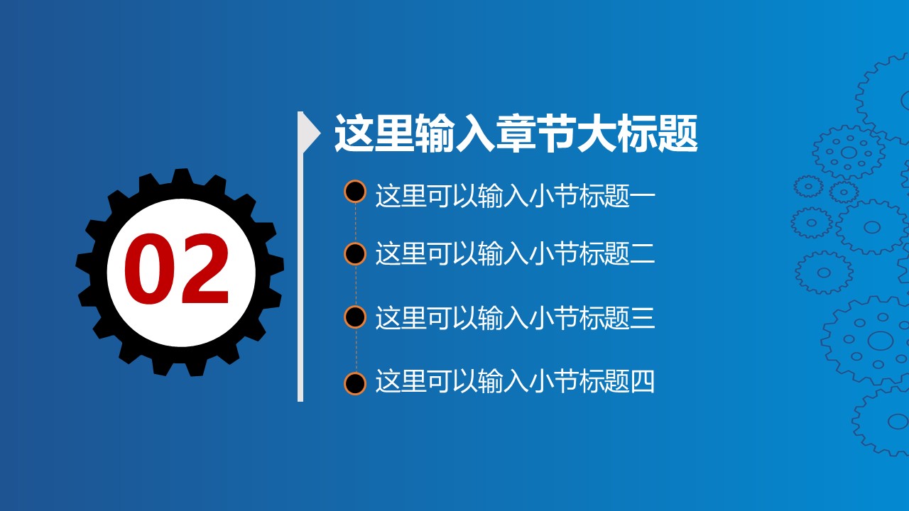 商务.B347-齿轮机械ppt.PPT源文件.38的PPT模板-10/42
