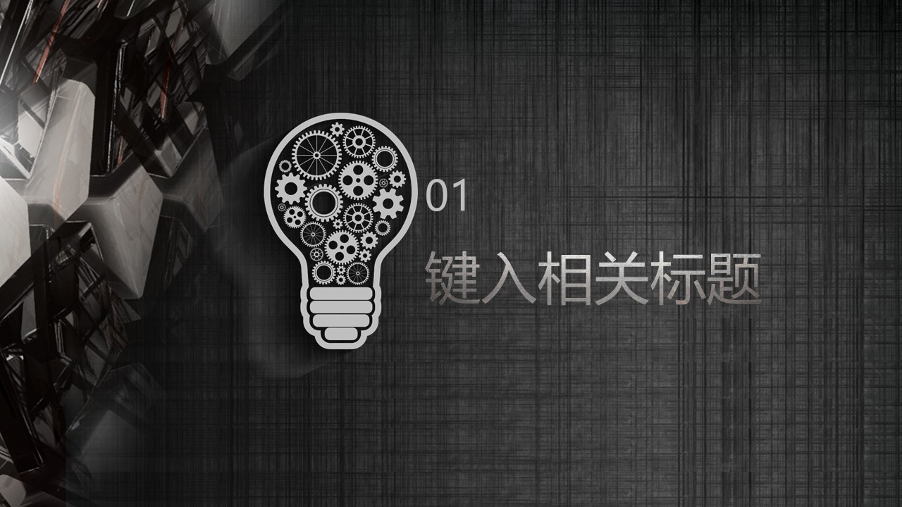 商务.B347-齿轮机械ppt.PPT源文件.39的PPT模板-3/29