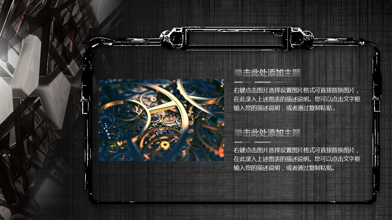 商务.B347-齿轮机械ppt.PPT源文件.39的PPT模板-7/29