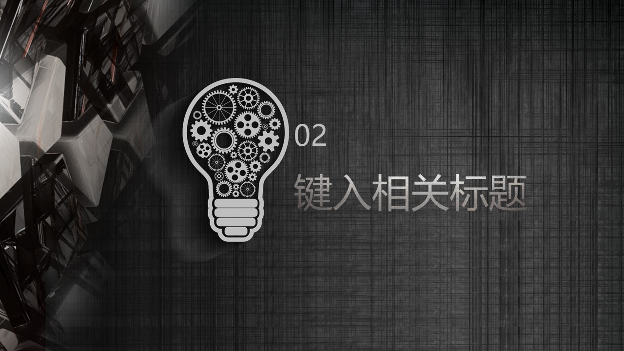 商务.B347-齿轮机械ppt.PPT源文件.39的PPT模板-8/29