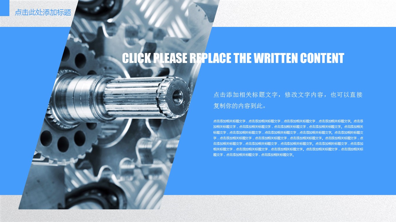 商务.B347-齿轮机械ppt.PPT源文件.4的PPT模板-9/27