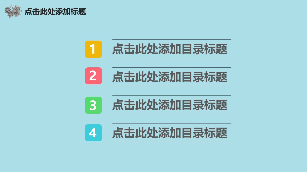 商务.B347-齿轮机械ppt.PPT源文件.40的PPT模板-6/41