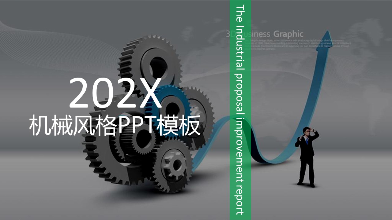 商务.B347-齿轮机械ppt.PPT源文件.42的PPT模板-1/30