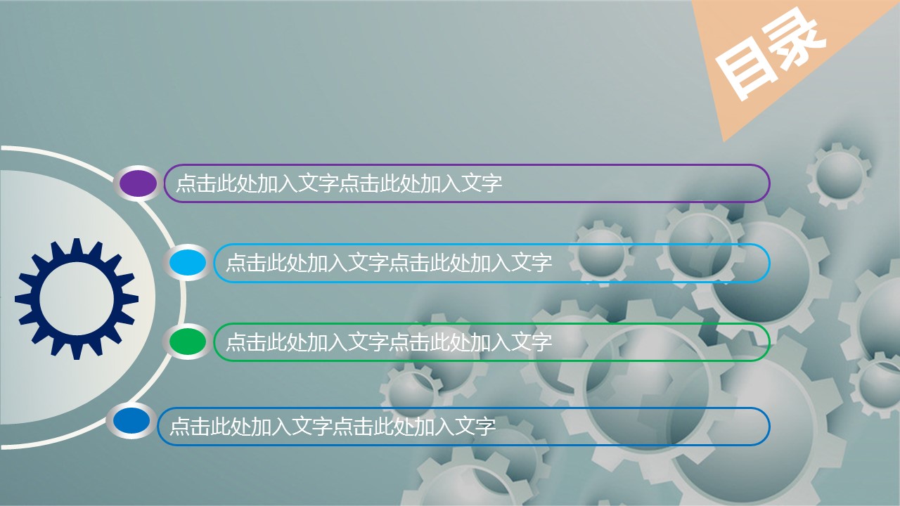 商务.B347-齿轮机械ppt.PPT源文件.42的PPT模板-2/30