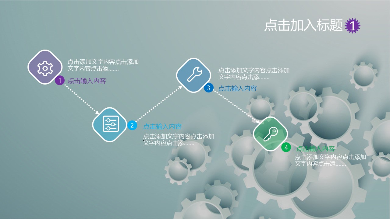 商务.B347-齿轮机械ppt.PPT源文件.42的PPT模板-4/30