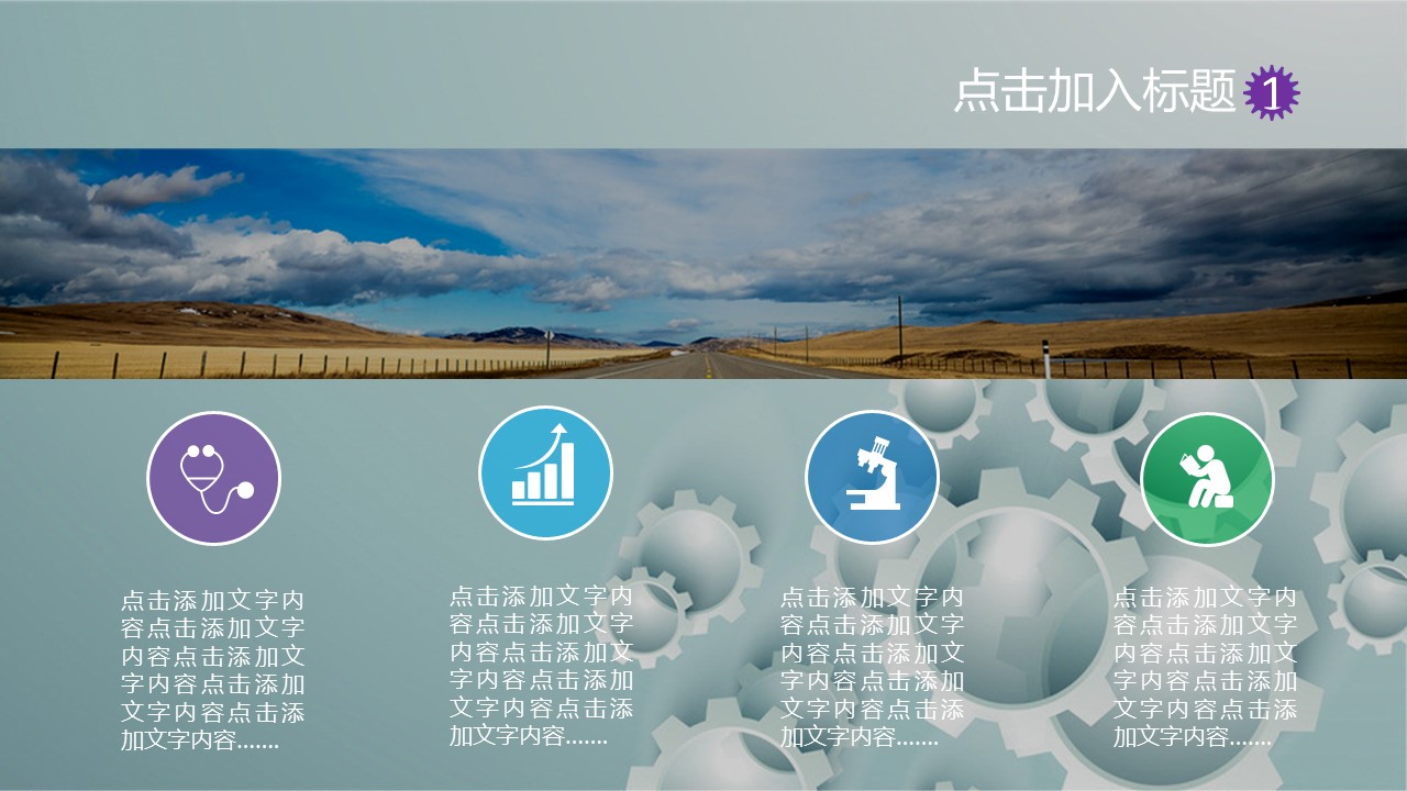 商务.B347-齿轮机械ppt.PPT源文件.42的PPT模板-5/30