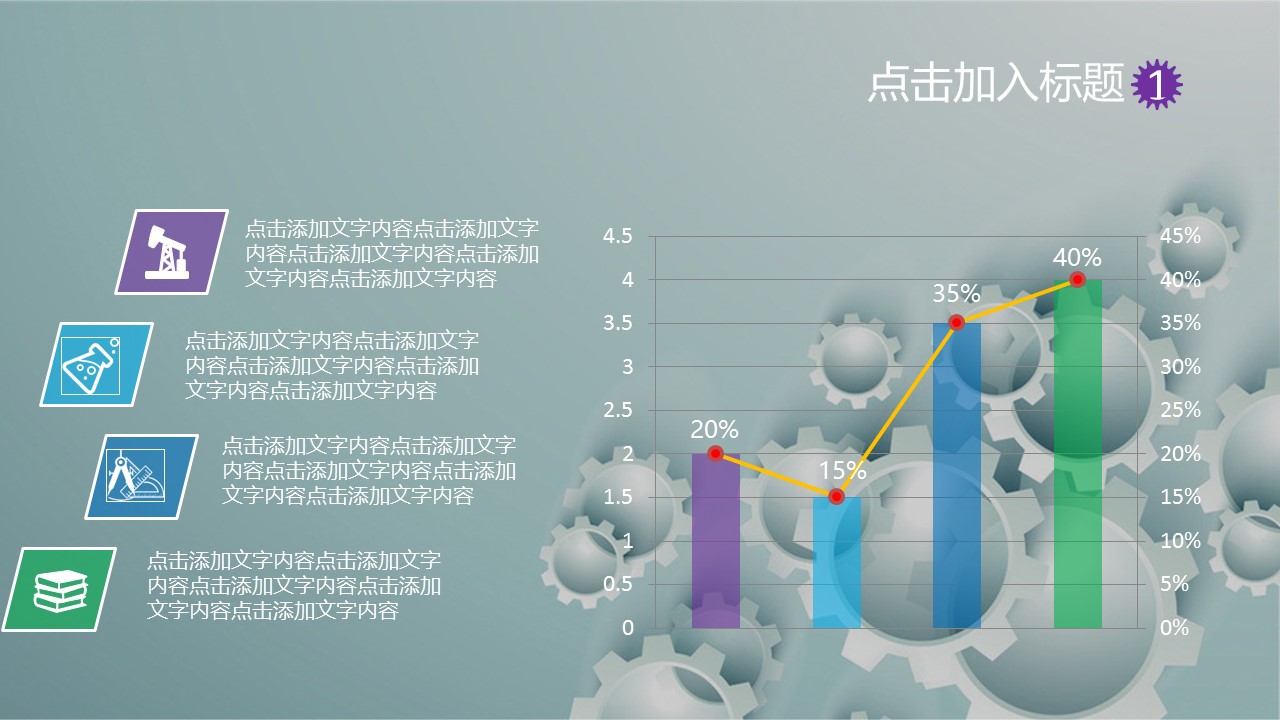 商务.B347-齿轮机械ppt.PPT源文件.42的PPT模板-6/30