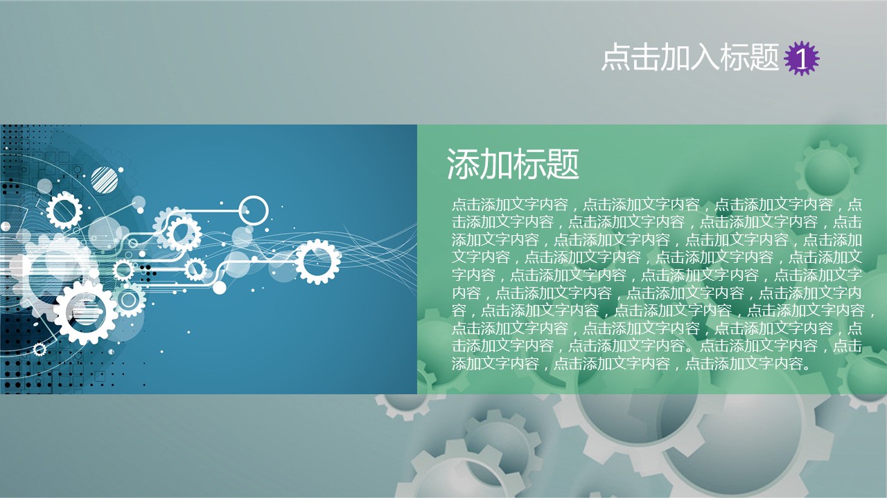 商务.B347-齿轮机械ppt.PPT源文件.42的PPT模板-7/30