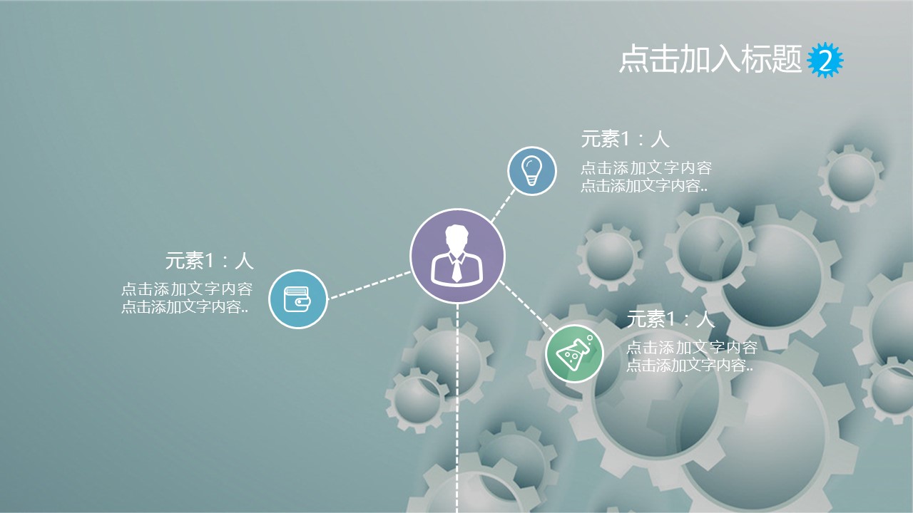 商务.B347-齿轮机械ppt.PPT源文件.42的PPT模板-10/30