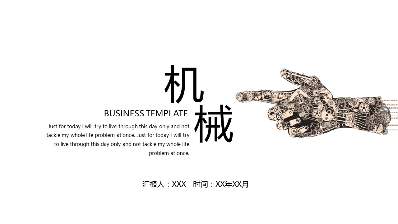 商务.B347-齿轮机械ppt.PPT源文件.43的PPT模板-1/21