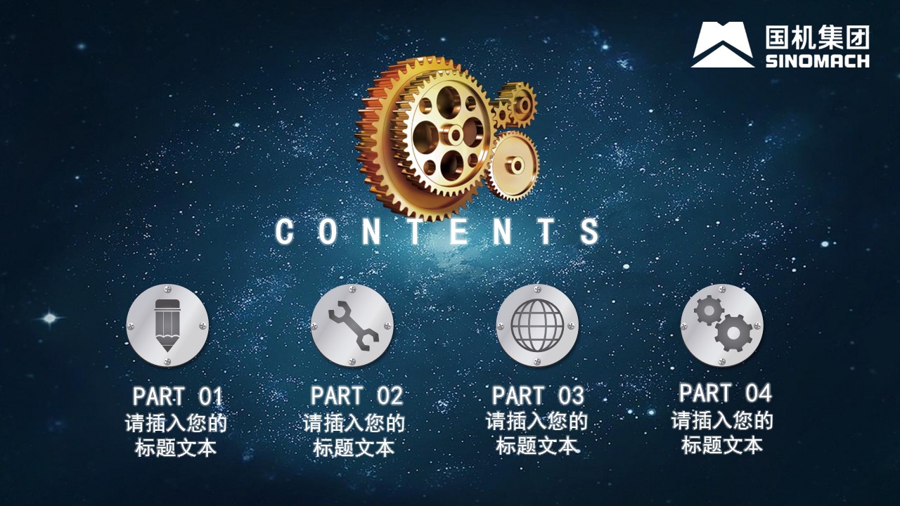 商务.B347-齿轮机械ppt.PPT源文件.45的PPT模板-2/29