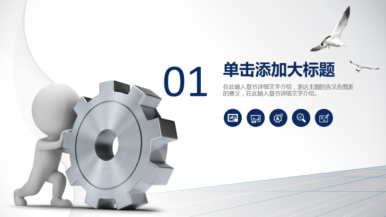 商务.B347-齿轮机械ppt.PPT源文件.47的PPT模板-3/41