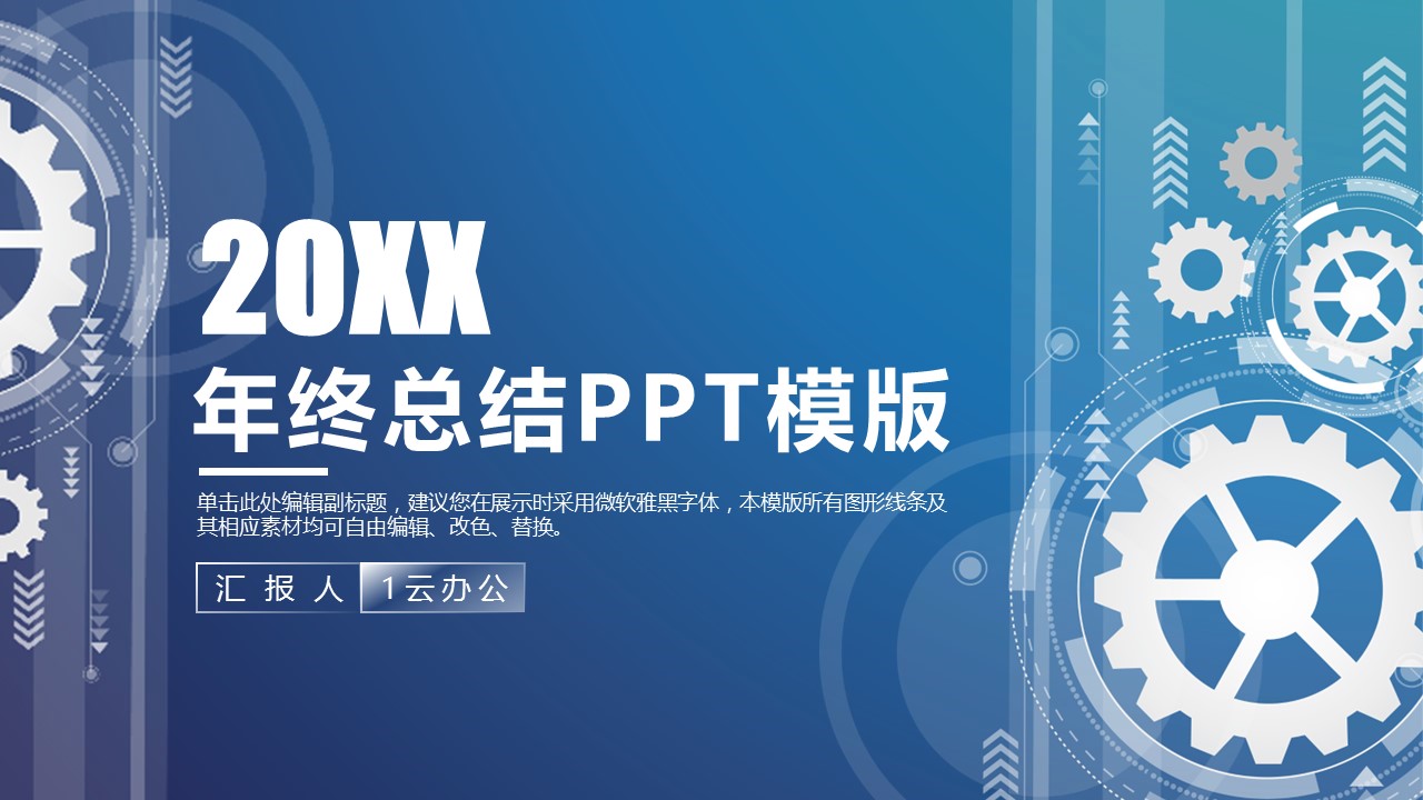 商务.B347-齿轮机械ppt.PPT源文件.48的PPT模板-1/32