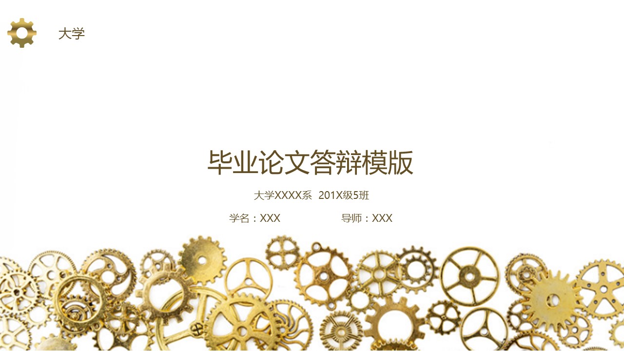 商务.B347-齿轮机械ppt.PPT源文件.49的PPT模板-1/25