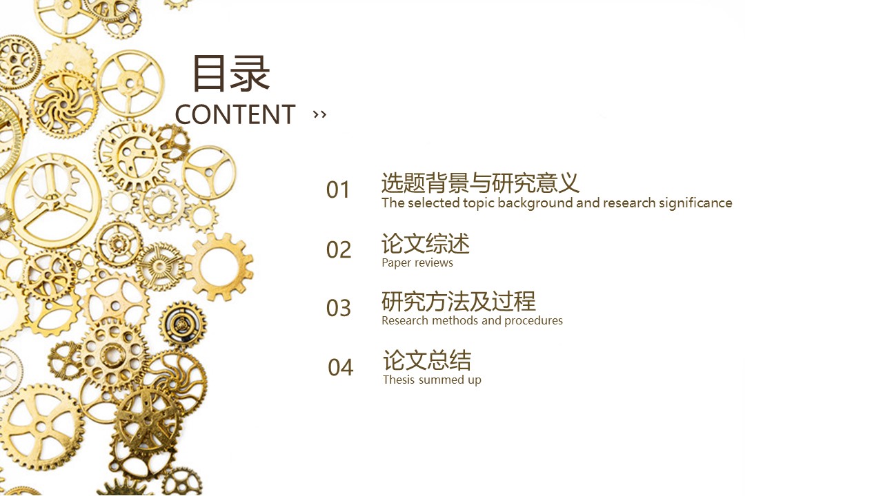 商务.B347-齿轮机械ppt.PPT源文件.49的PPT模板-2/25