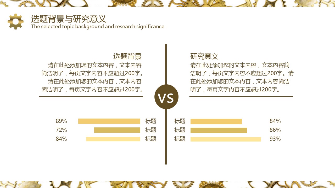 商务.B347-齿轮机械ppt.PPT源文件.49的PPT模板-4/25