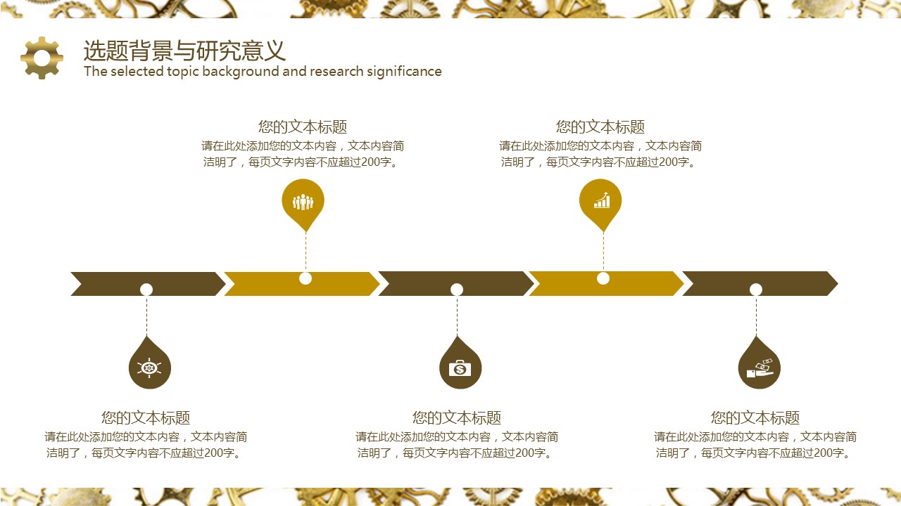 商务.B347-齿轮机械ppt.PPT源文件.49的PPT模板-5/25
