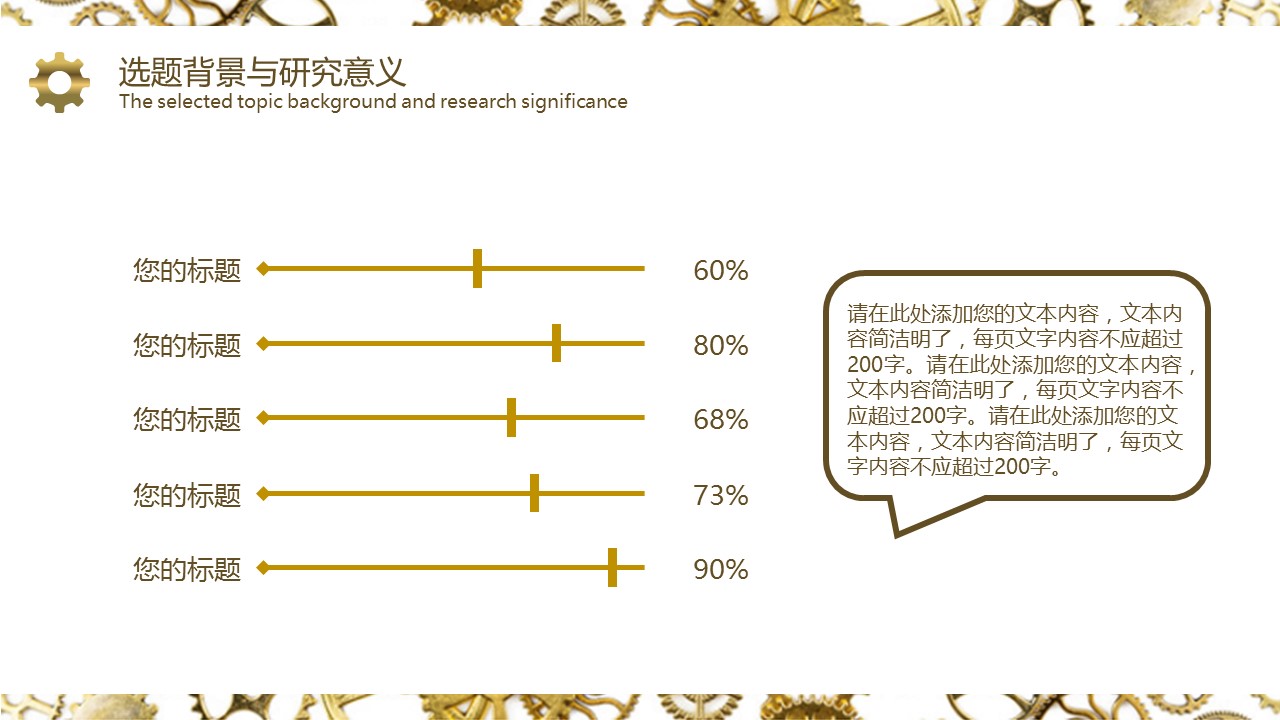 商务.B347-齿轮机械ppt.PPT源文件.49的PPT模板-6/25