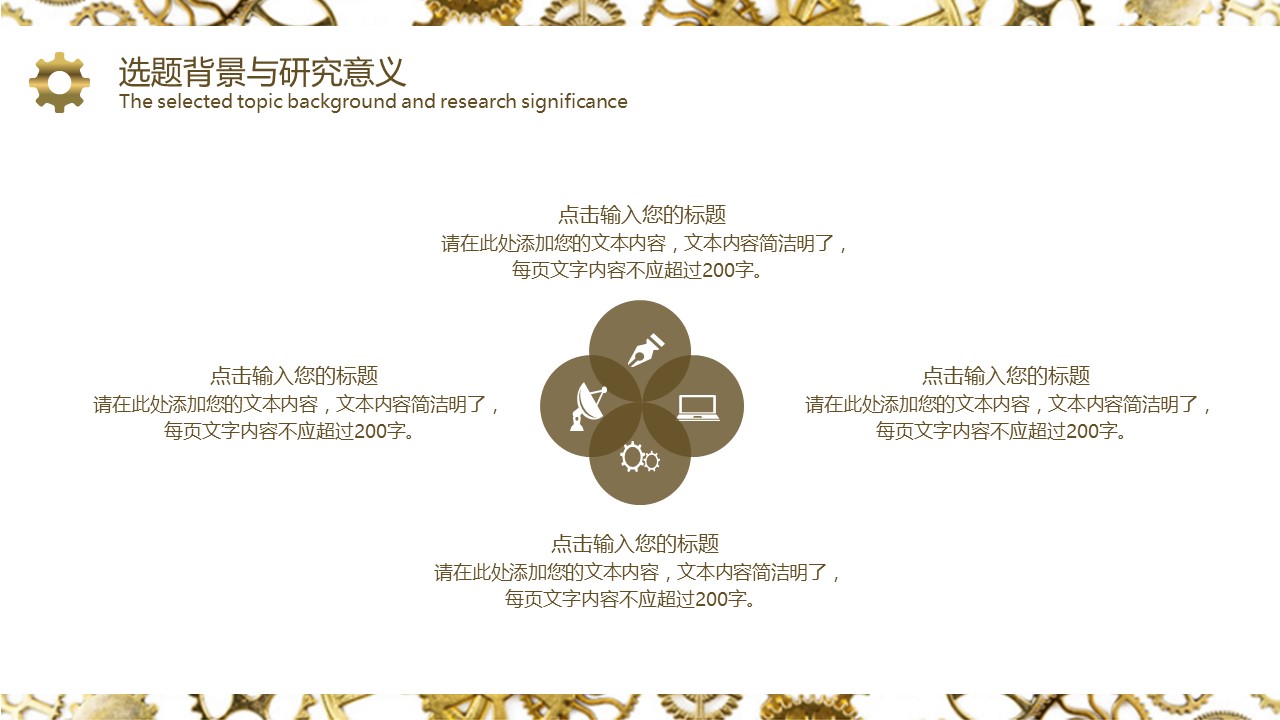 商务.B347-齿轮机械ppt.PPT源文件.49的PPT模板-7/25