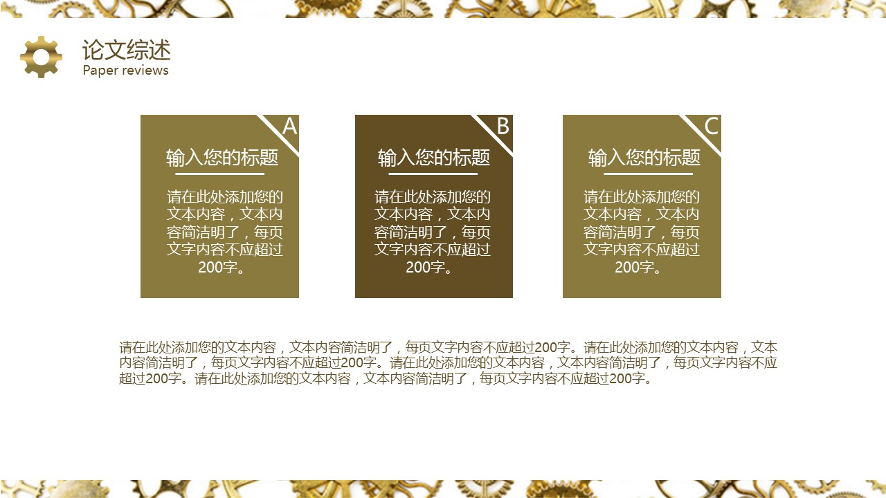商务.B347-齿轮机械ppt.PPT源文件.49的PPT模板-9/25