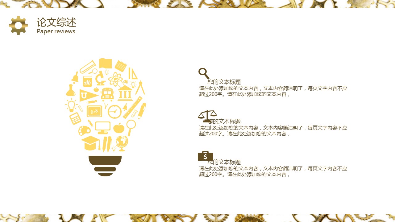 商务.B347-齿轮机械ppt.PPT源文件.49的PPT模板-10/25