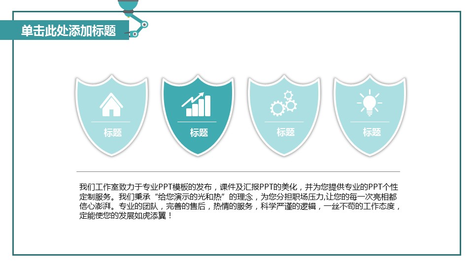 商务.B347-齿轮机械ppt.PPT源文件.50的PPT模板-8/32