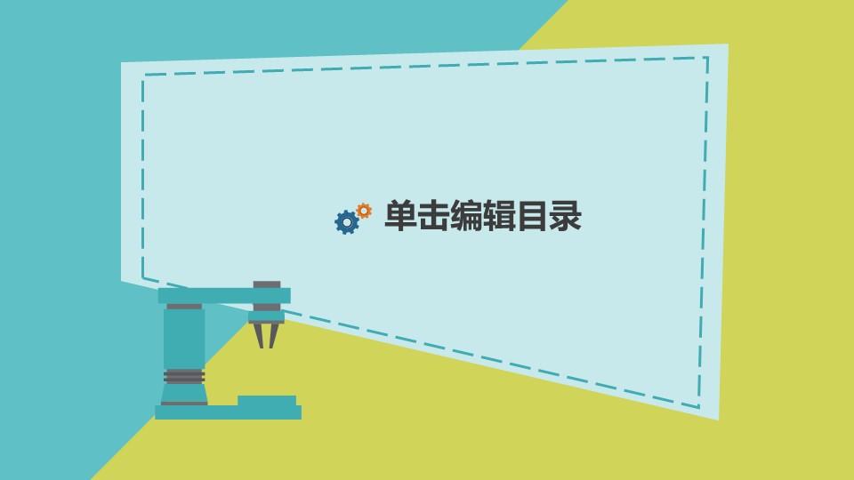 商务.B347-齿轮机械ppt.PPT源文件.50的PPT模板-9/32