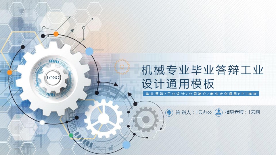 商务.B347-齿轮机械ppt.PPT源文件.51的PPT模板-1/32