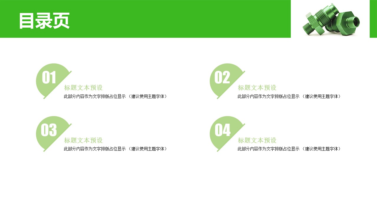 商务.B347-齿轮机械ppt.PPT源文件.6的PPT模板-2/29