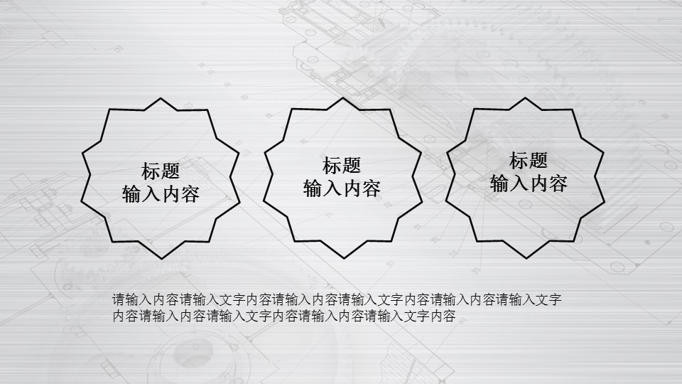 商务.B347-齿轮机械ppt.PPT源文件.7的PPT模板-3/39