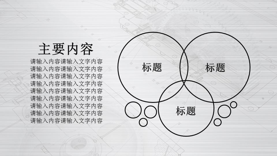 商务.B347-齿轮机械ppt.PPT源文件.7的PPT模板-5/39