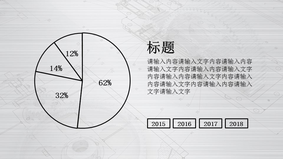 商务.B347-齿轮机械ppt.PPT源文件.7的PPT模板-9/39