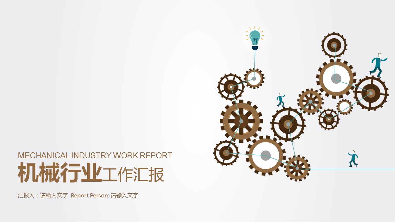 商务.B347-齿轮机械ppt.PPT源文件.8的PPT模板-1/27