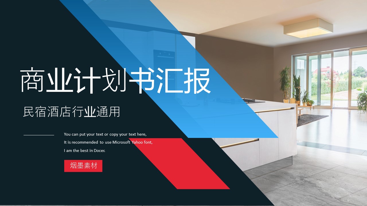 商务.D47民宿酒店ppt概念方案工装室内设计禅意度假名宿改造动态模版素材.PPT 源文件.11的PPT模板-1/29