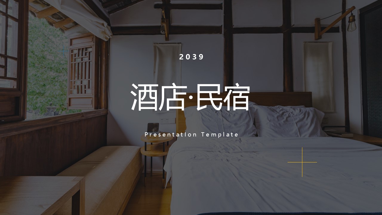 商务.D47民宿酒店ppt概念方案工装室内设计禅意度假名宿改造动态模版素材.PPT 源文件.12的PPT模板-1/35