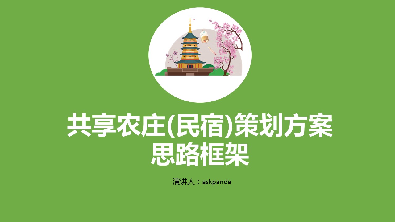 商务.D47民宿酒店ppt概念方案工装室内设计禅意度假名宿改造动态模版素材.PPT 源文件.13成品的PPT模板-1/37