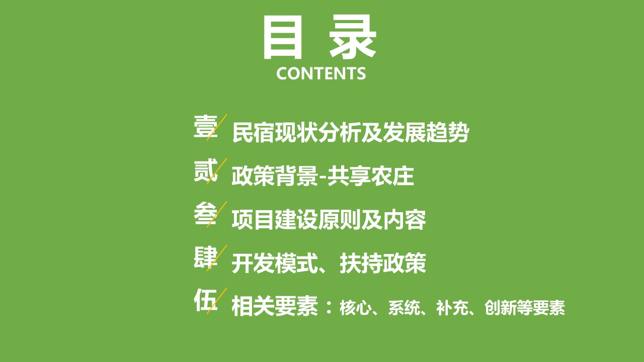 商务.D47民宿酒店ppt概念方案工装室内设计禅意度假名宿改造动态模版素材.PPT 源文件.13成品的PPT模板-2/37