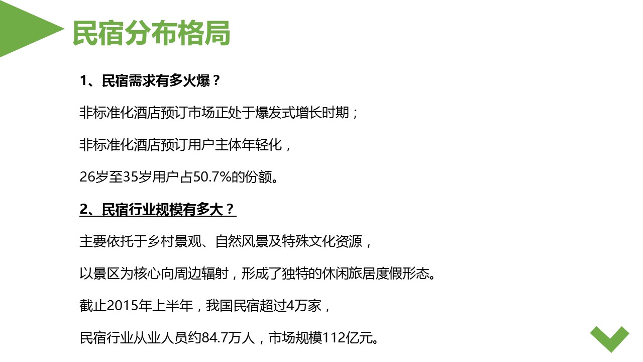商务.D47民宿酒店ppt概念方案工装室内设计禅意度假名宿改造动态模版素材.PPT 源文件.13成品的PPT模板-3/37