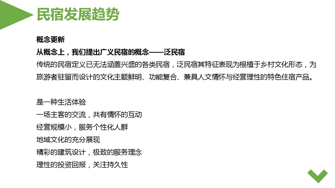 商务.D47民宿酒店ppt概念方案工装室内设计禅意度假名宿改造动态模版素材.PPT 源文件.13成品的PPT模板-5/37