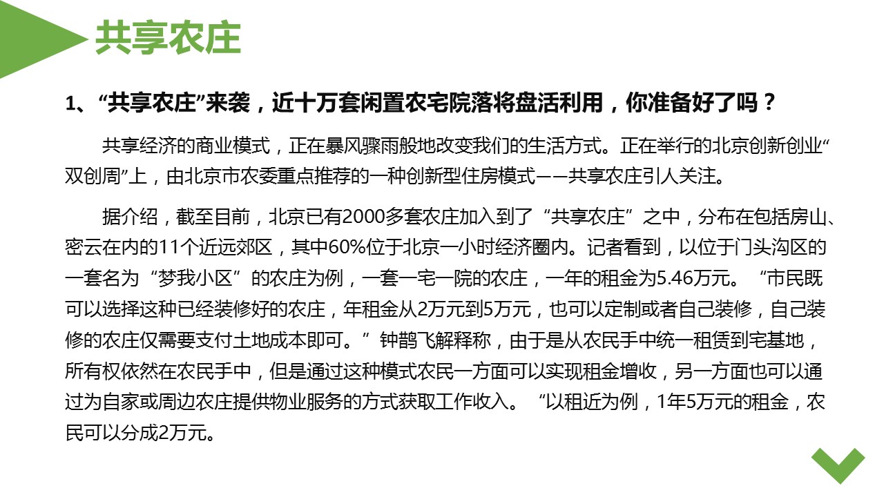 商务.D47民宿酒店ppt概念方案工装室内设计禅意度假名宿改造动态模版素材.PPT 源文件.13成品的PPT模板-6/37