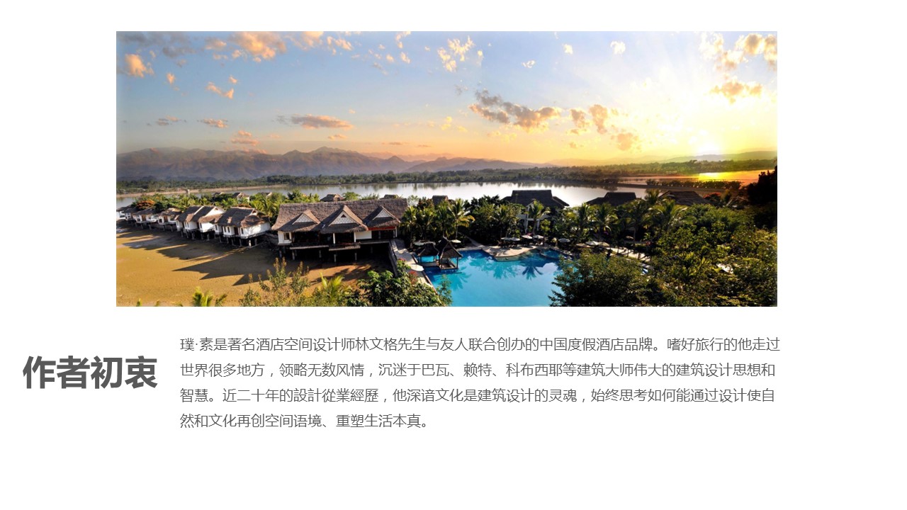 商务.D47民宿酒店ppt概念方案工装室内设计禅意度假名宿改造动态模版素材.PPT 源文件.14成品的PPT模板-2/17